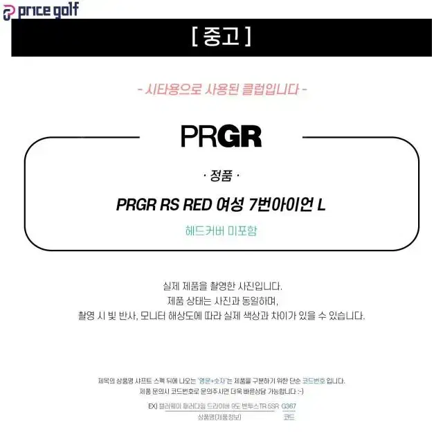 중고 PRGR RS RED 여성 7번아이언 (정품 시타) RD16