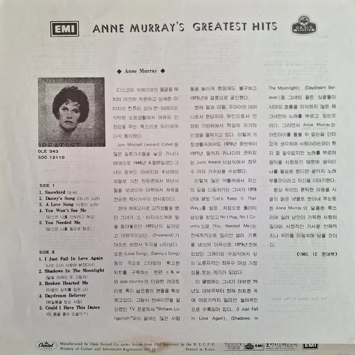 국내라이센스반/Anne Murray - Greatest Hits LP