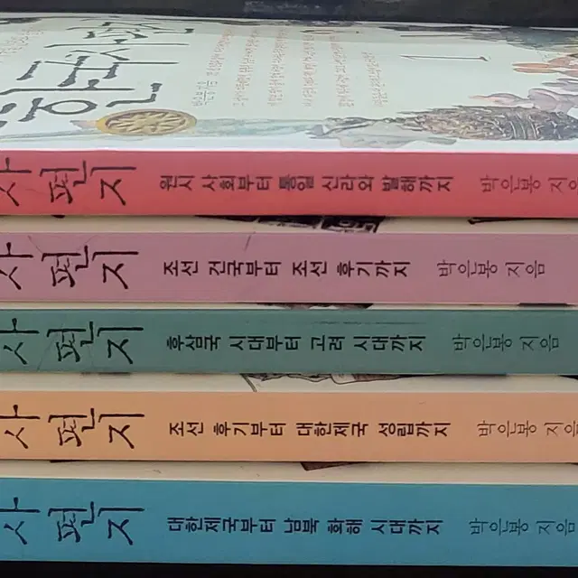 한국사 편지 1-5 완