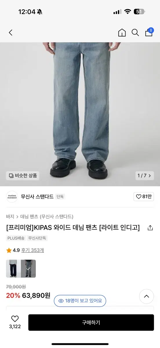 무신사 KIPAS 데님 청바지 36 새상품 판매 2종 일괄