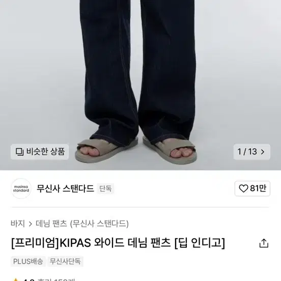 무신사 KIPAS 데님 청바지 36 새상품 판매 2종 일괄