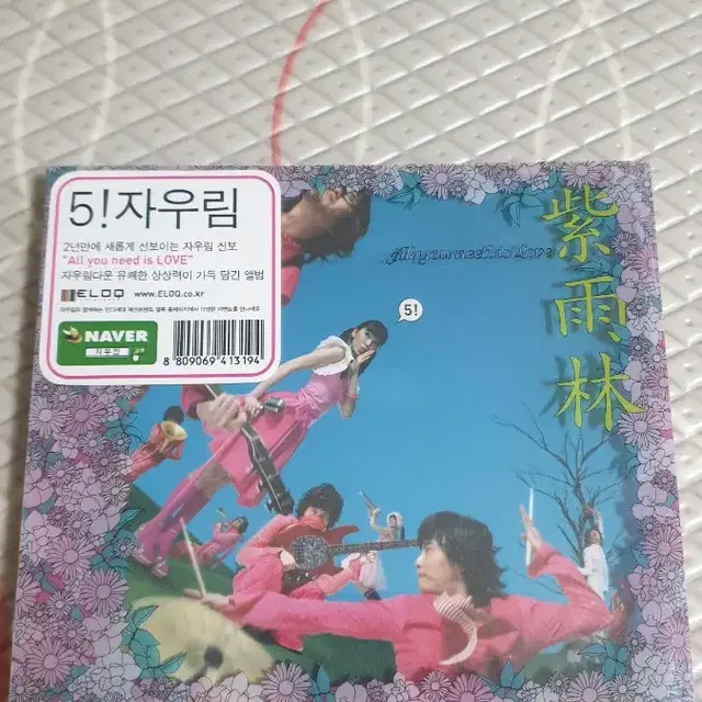 자우림5집 CD