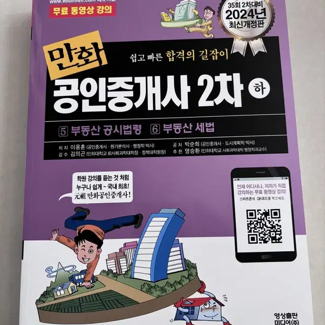 2024 공인중개사 기본서 세트