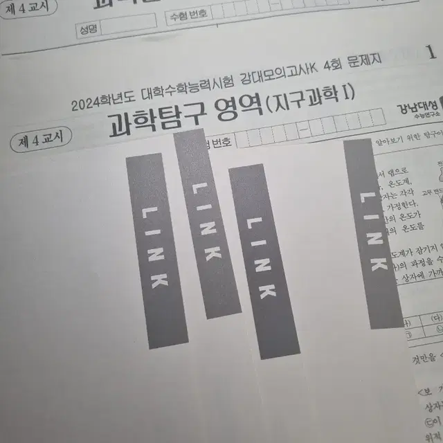 2024 강대k 지구과학 지구1 지1