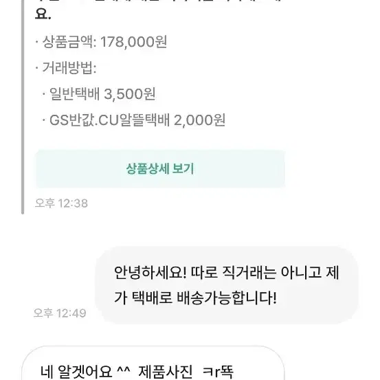 번개장터 재능넷중고장터 사이트유도 사기 판매자분들  조심하세요!