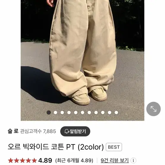 구해요) 슬로 바지 오르 빅와이드 코튼 pt