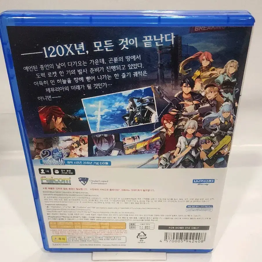 (무배)PS5 영웅전설 계의궤적