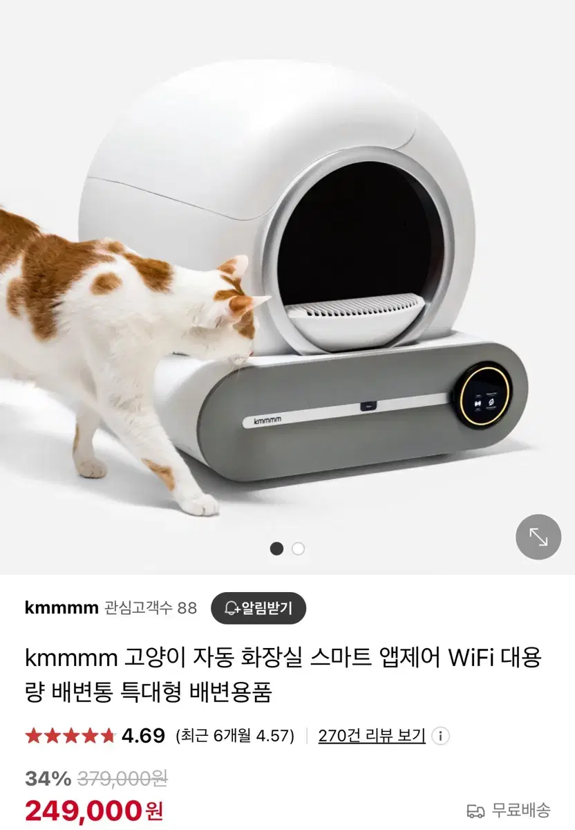 kmmmm 고양이 자동화장실