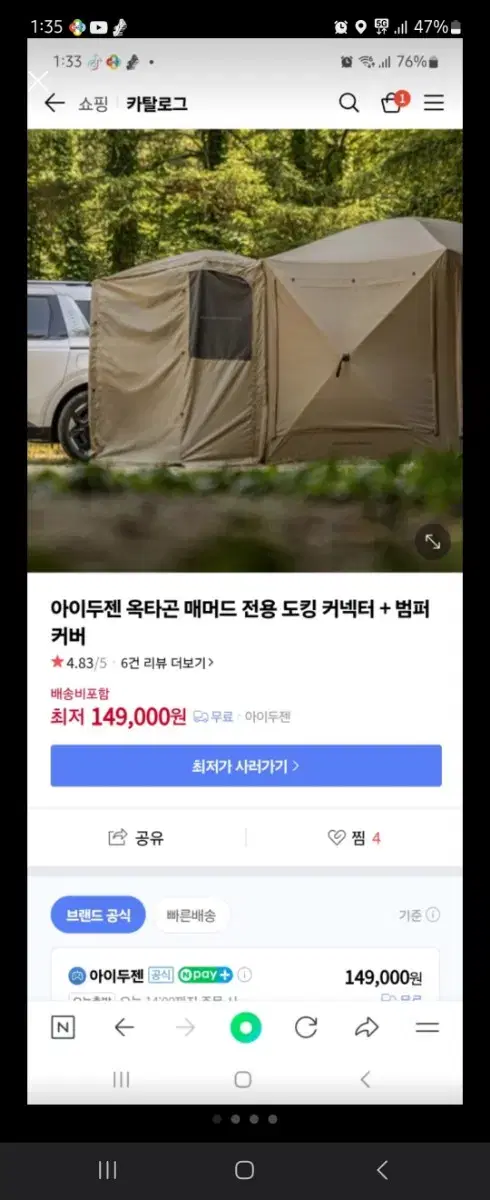 아이두젠 옥타곤 차박 도킹커넥터+범퍼가드