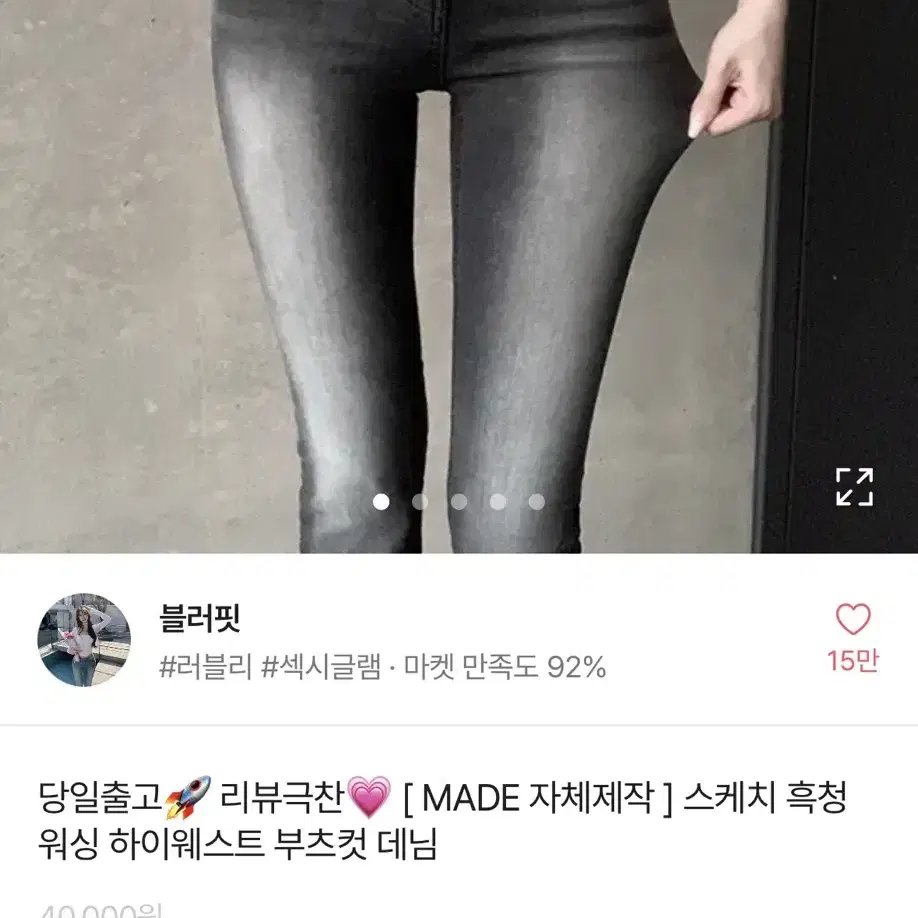 블러핏 스케치 흑청 하이웨스트 부츠컷 데님 롱 S