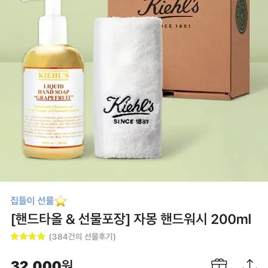 [핸드타올&자몽 핸드크림 증정선물포장] 키엘 자몽 핸드워시 200ml