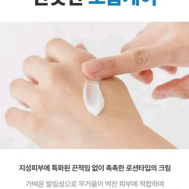 피부전문가추천 지성전용로션크림