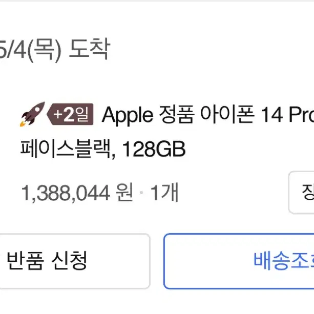 아이폰 14프로 스페이스블랙 128g