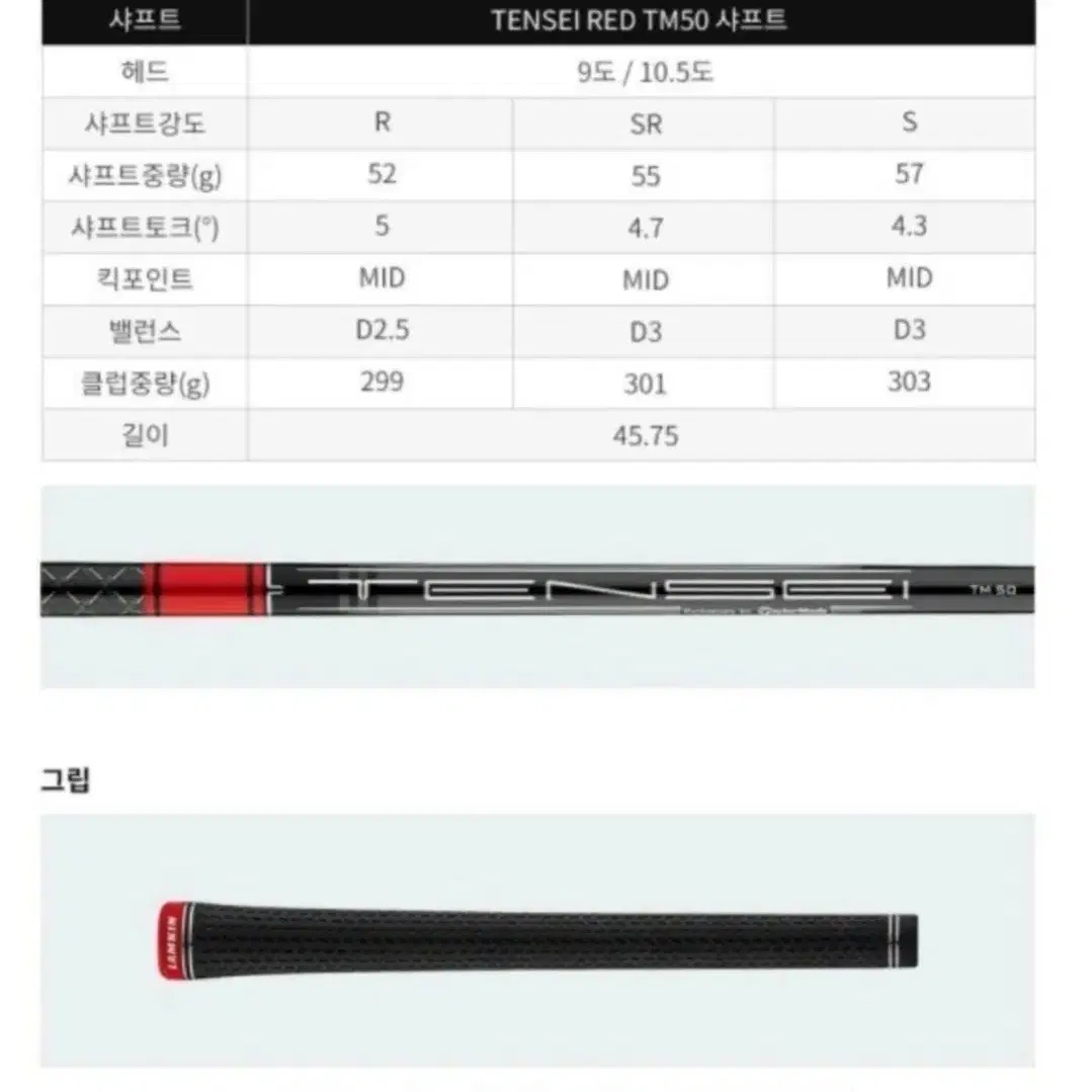 텐세이 레드 드라이버샤프트 새제품 스텔스2추출 테일러메이드 슬리브