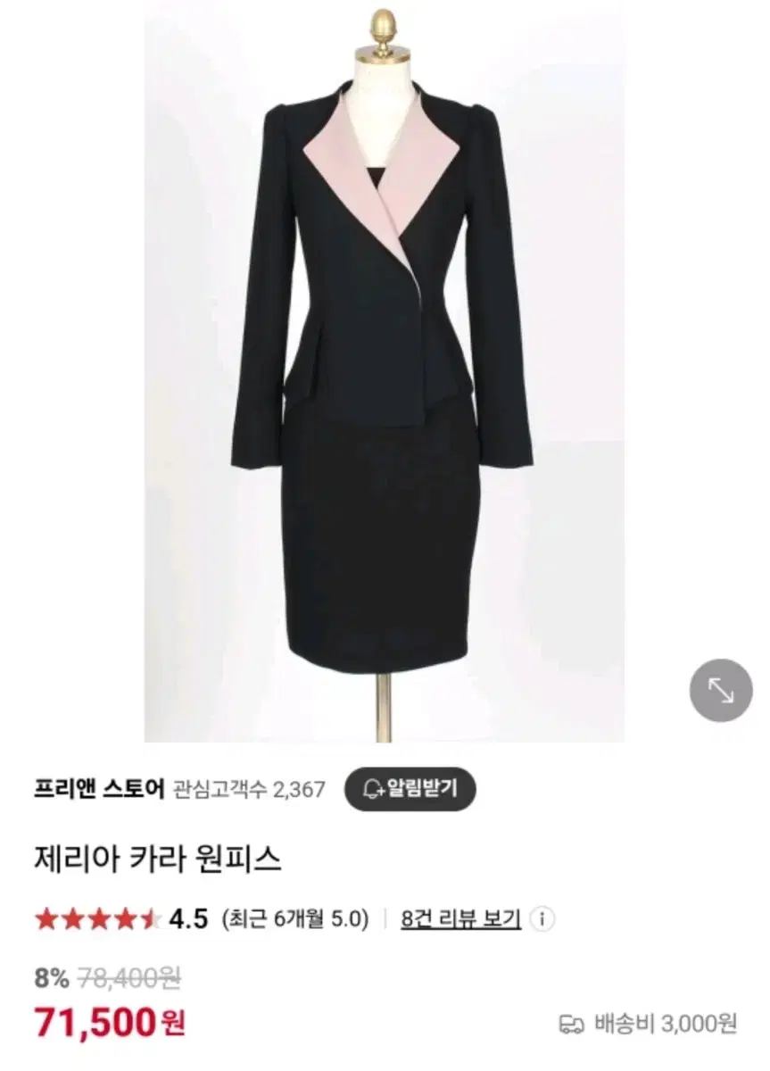 면접 정장 원피스