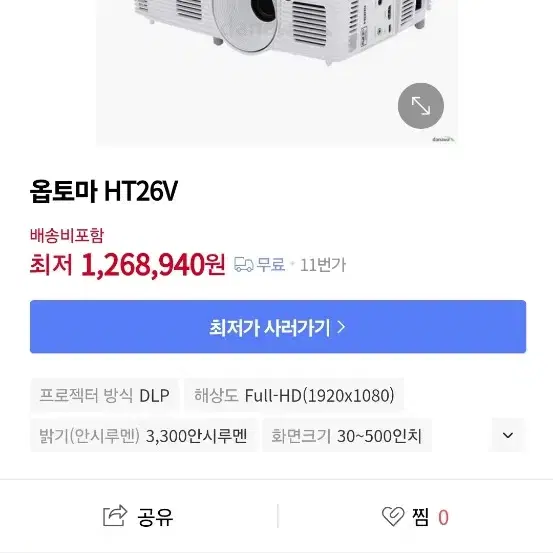 옵터마 빔프로젝터 3200안시 3D FHD프로젝터