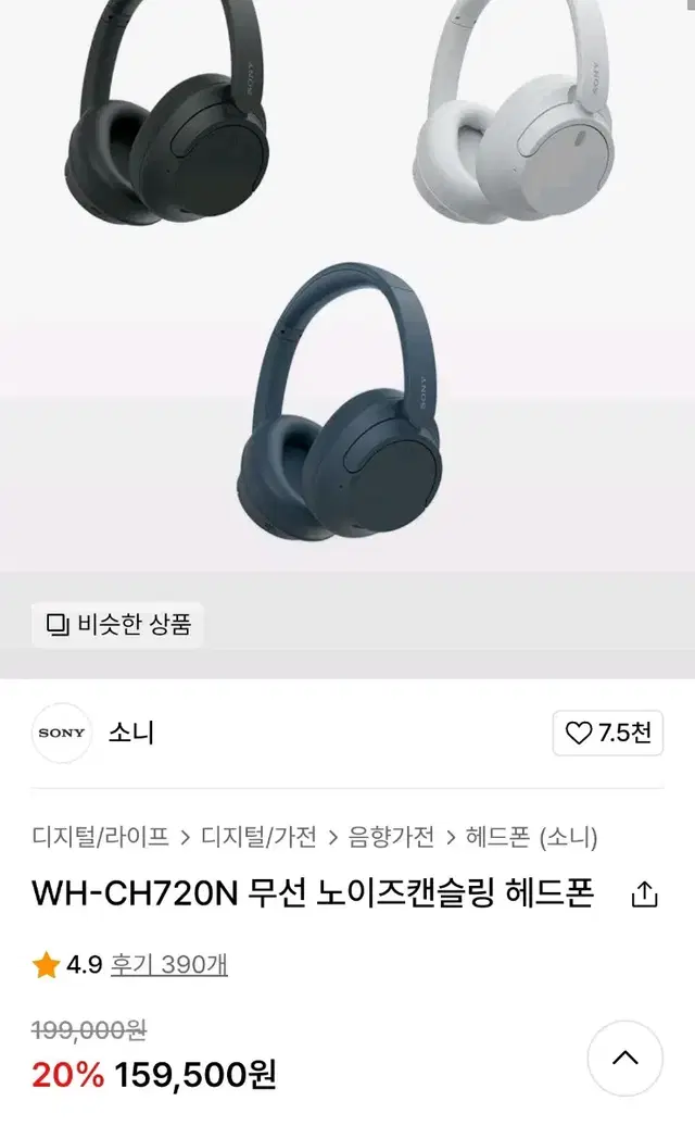 소니 헤드셋 WH-CH720N 블랙