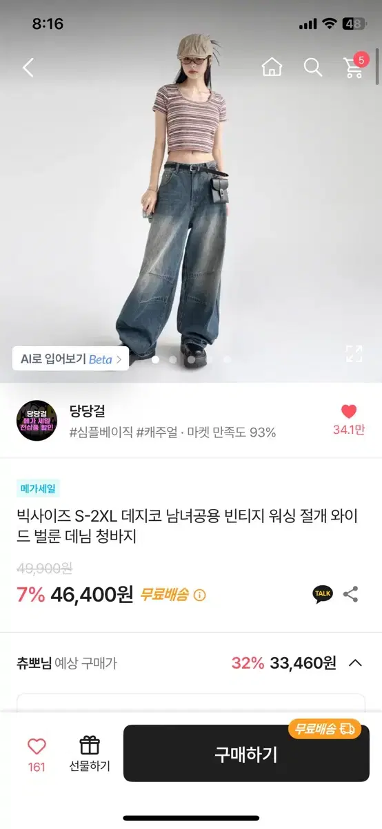 당당걸 바지 오일진청 L사이즈 팝니다