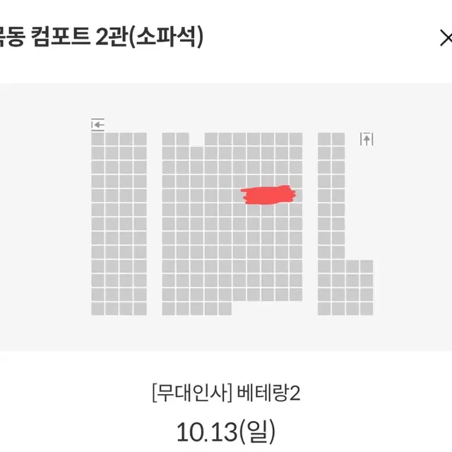 베테랑2 무대인사 E열 통로쪽 10/13