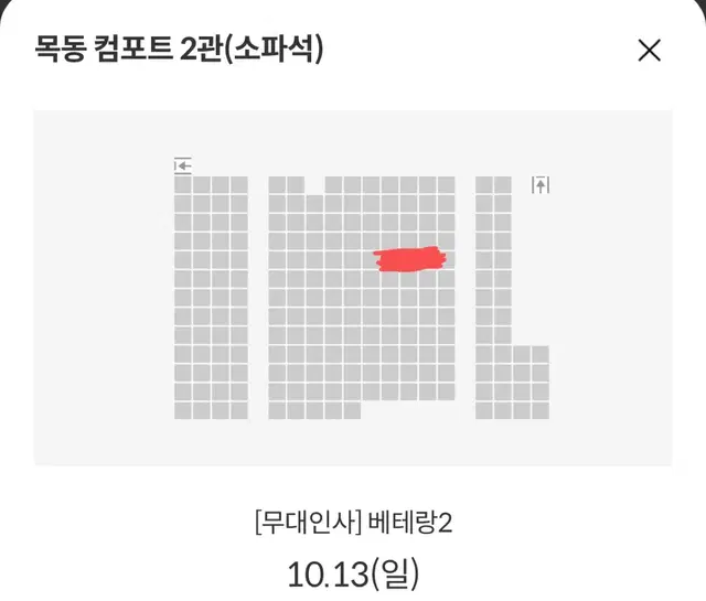 베테랑2 무대인사 E열 통로쪽 10/13