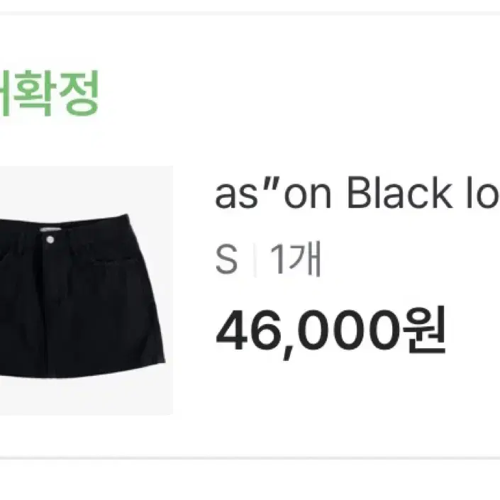 애즈온 블랙 로우 스커트 ason black low skirt