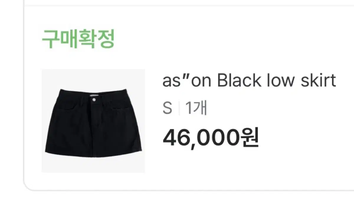 애즈온 블랙 로우 스커트 ason black low skirt