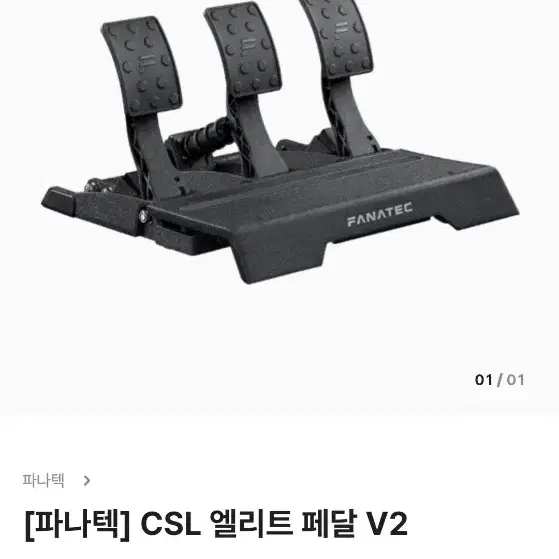 파나텍csl 엘리트 폐달 v2 새상품팔아요