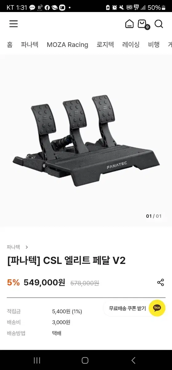 파나텍csl 엘리트 폐달 v2 새상품팔아요