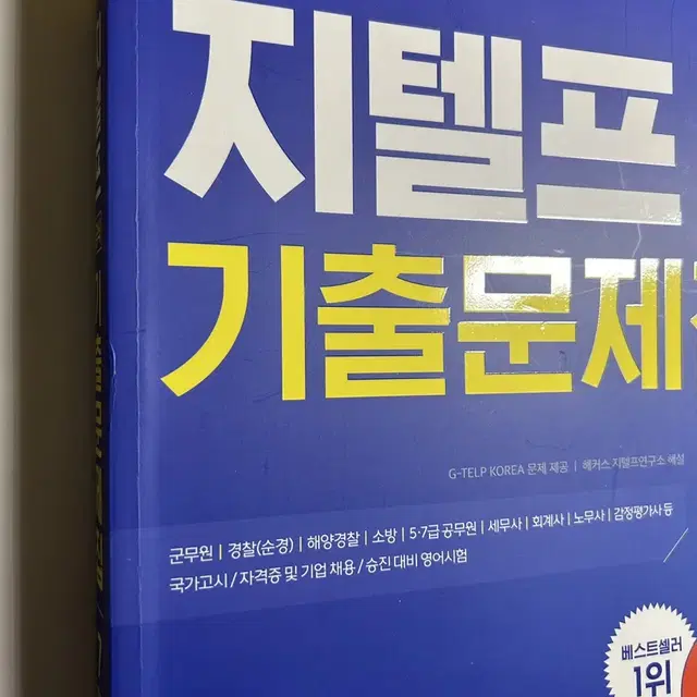 지텔프 문법 보카 기출문제집 세트