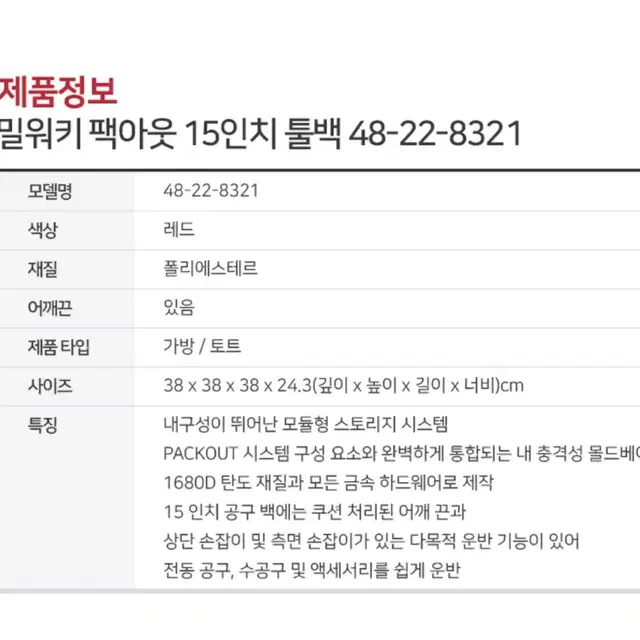 밀워키 공구가방 팩아웃 15인치 툴백 48-22-8321 [새상품]