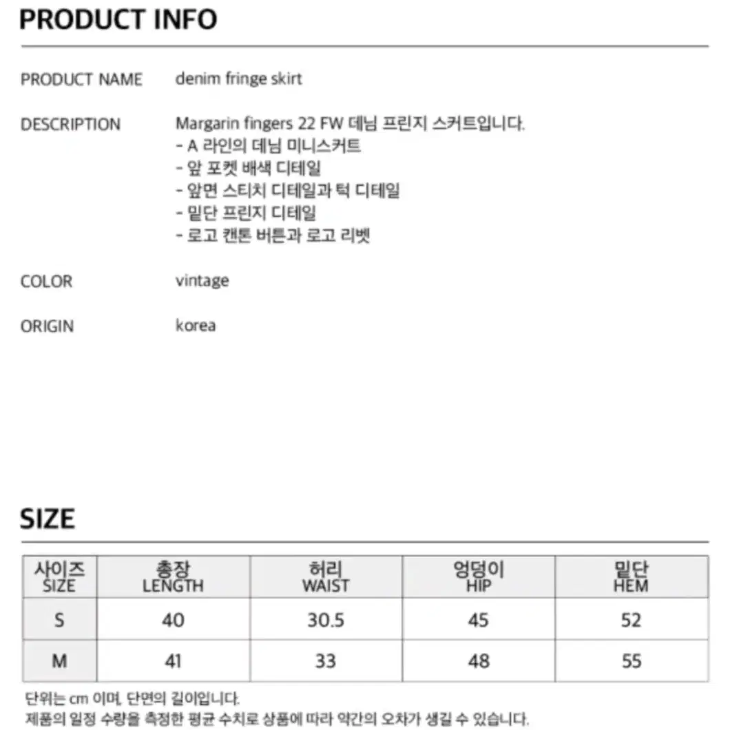 마가린핑거스 데님 미니 스커트 청치마 S사이즈