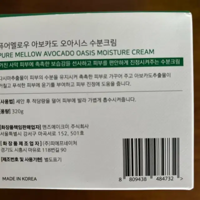 퓨어멜로우 아보카도 히알루론산 속건조 수분크림 320ml 대용량 보습크림