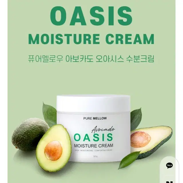 퓨어멜로우 아보카도 히알루론산 속건조 수분크림 320ml 대용량 보습크림