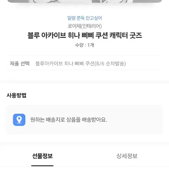 블루아카이브 공식 굿즈 판매합니다