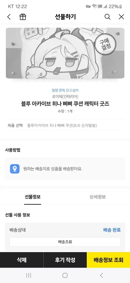 블루아카이브 공식 굿즈 판매합니다