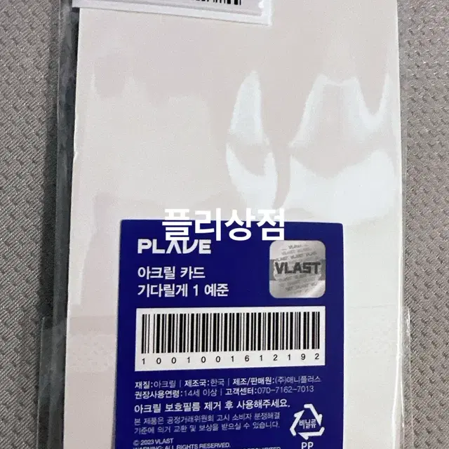 [안전결제only] 플레이브 애니플러스 아크릴카드 기다릴게 블랙 예준