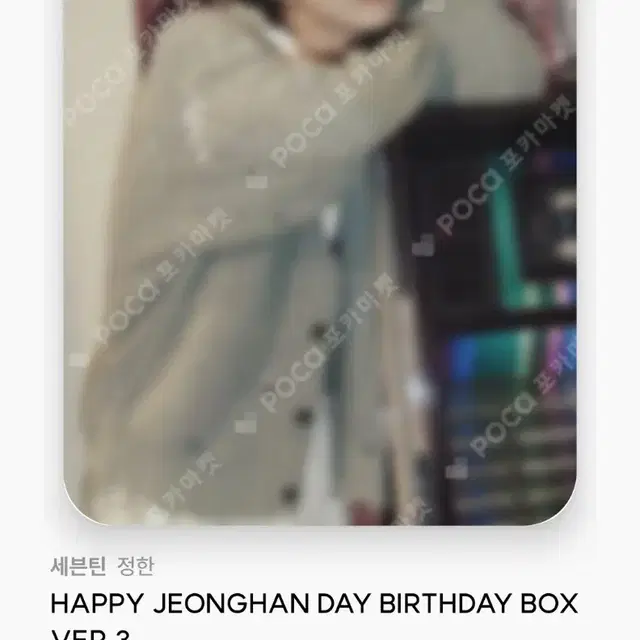 세븐틴 정한 생일박스 Happy Jeonghan Day 포카