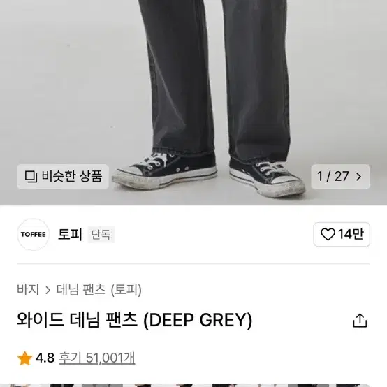 토피 와이드 데님팬츠 딥 그레이 M