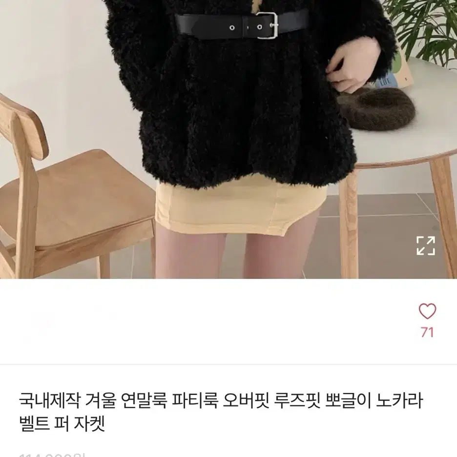 뽀글이벨트자켓