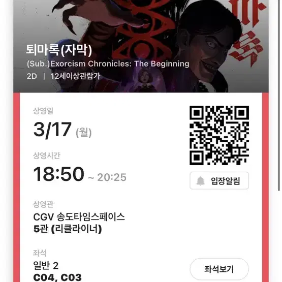 CGV 빠른예매로 팝니다. (다인가능)