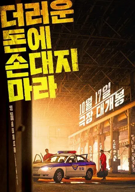 CGV 더러운돈에 손대지마라(필독)