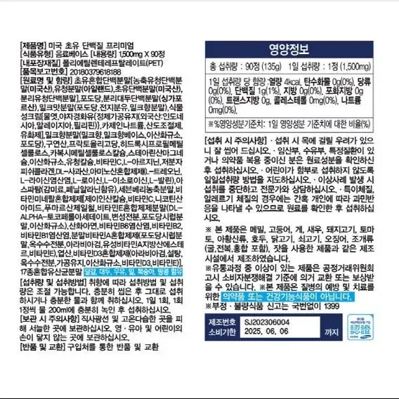 [3개월]연세생활건강 미국 초유단백질 프리미엄 1500mg 90정