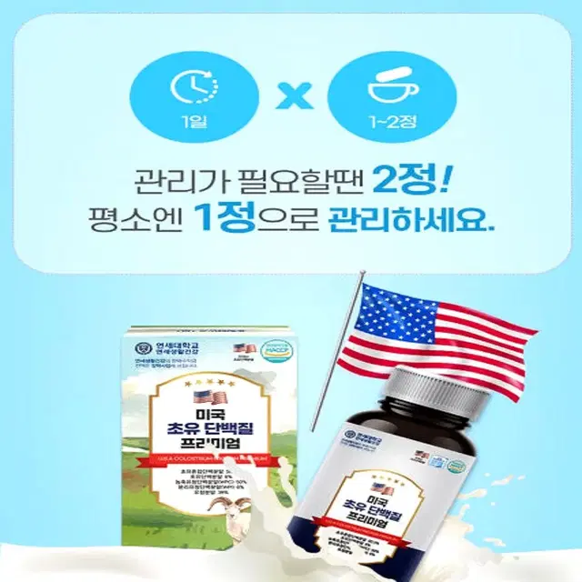 [3개월]연세생활건강 미국 초유단백질 프리미엄 1500mg 90정