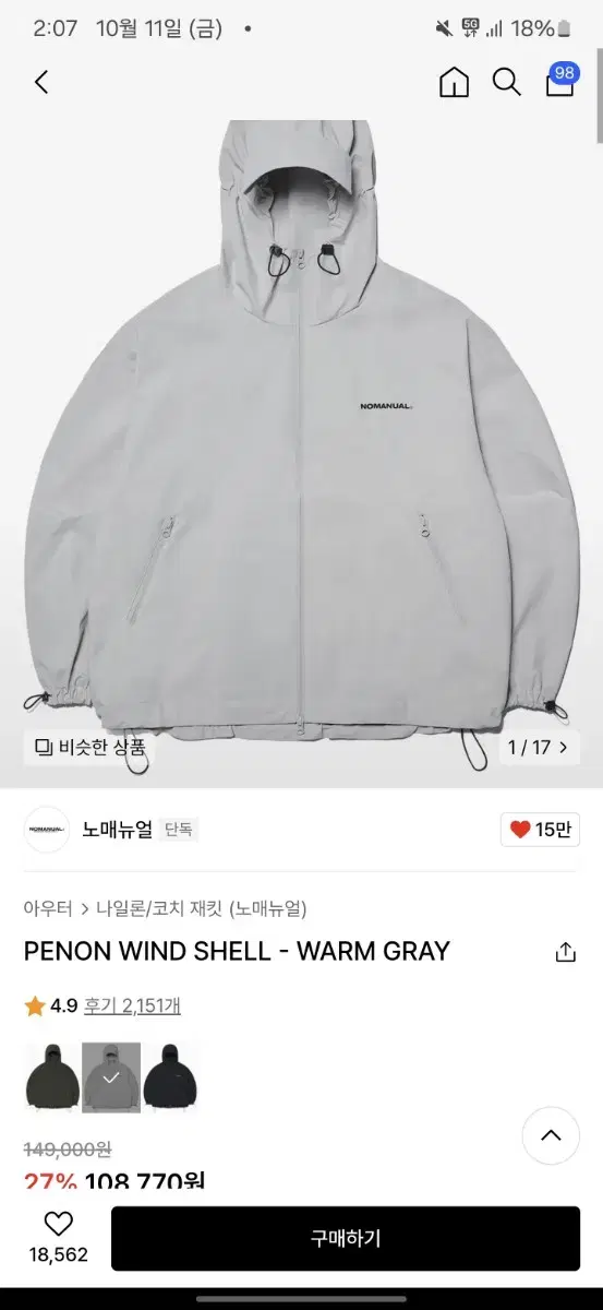 노메뉴얼 바람막이 PENON WIND SHELL - WARM GRAY