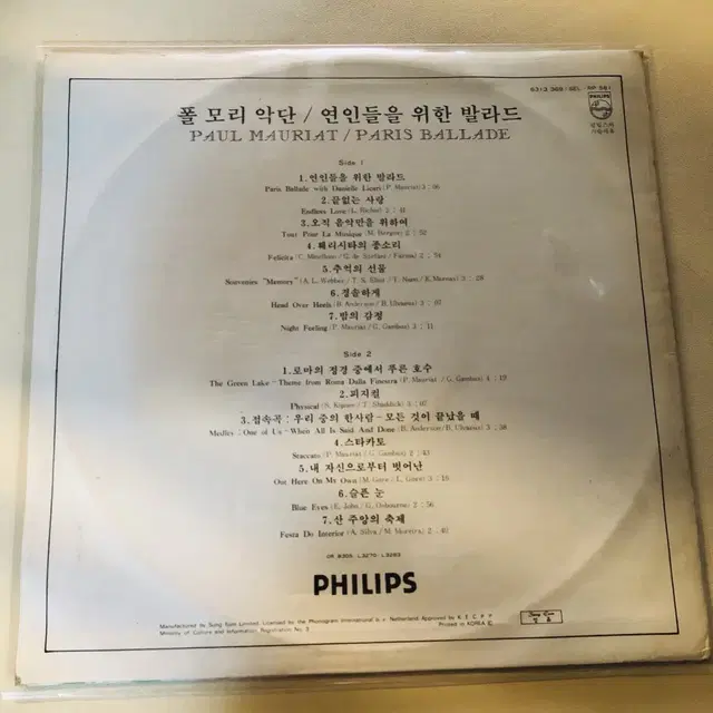 LP/ 폴모리 악단/ 연인들을 위한 발라드