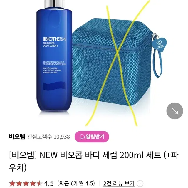 (새상품) 비오템 비오콥 바디세럼 정품용량200ml 팝니다.