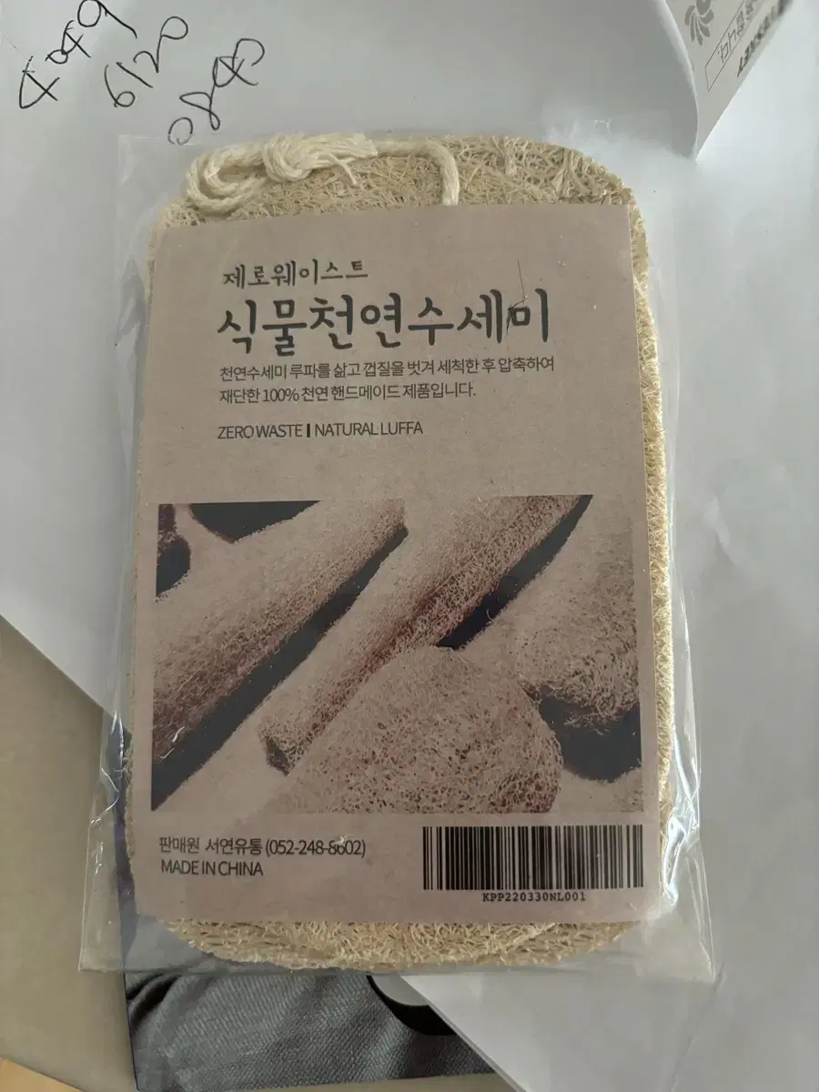 천연수세미