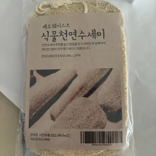 천연수세미