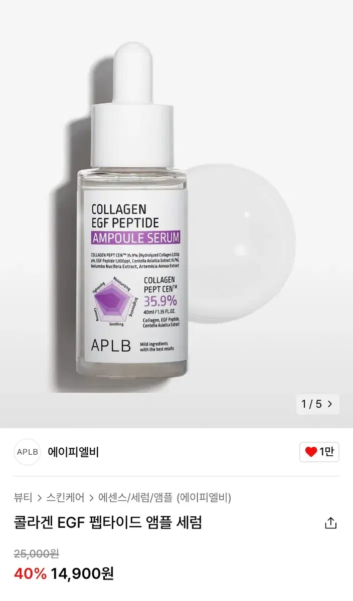 (새상품)APLB 콜라겐 앰플 세럼 40ml