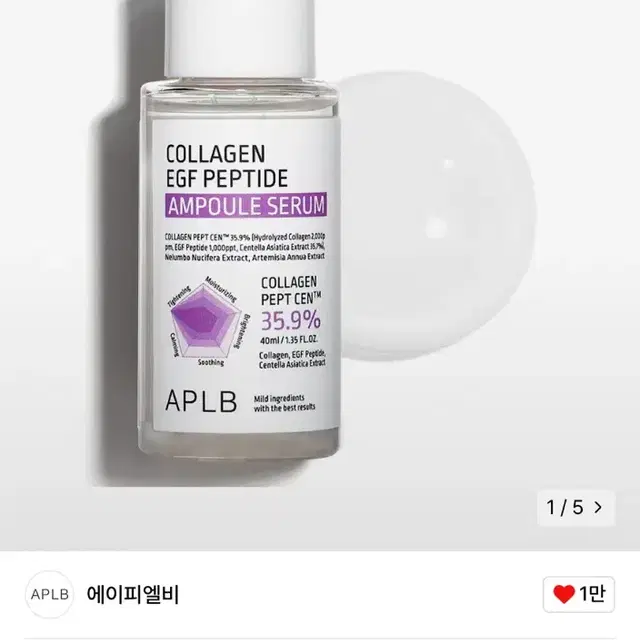 (새상품)APLB 콜라겐 앰플 세럼 40ml